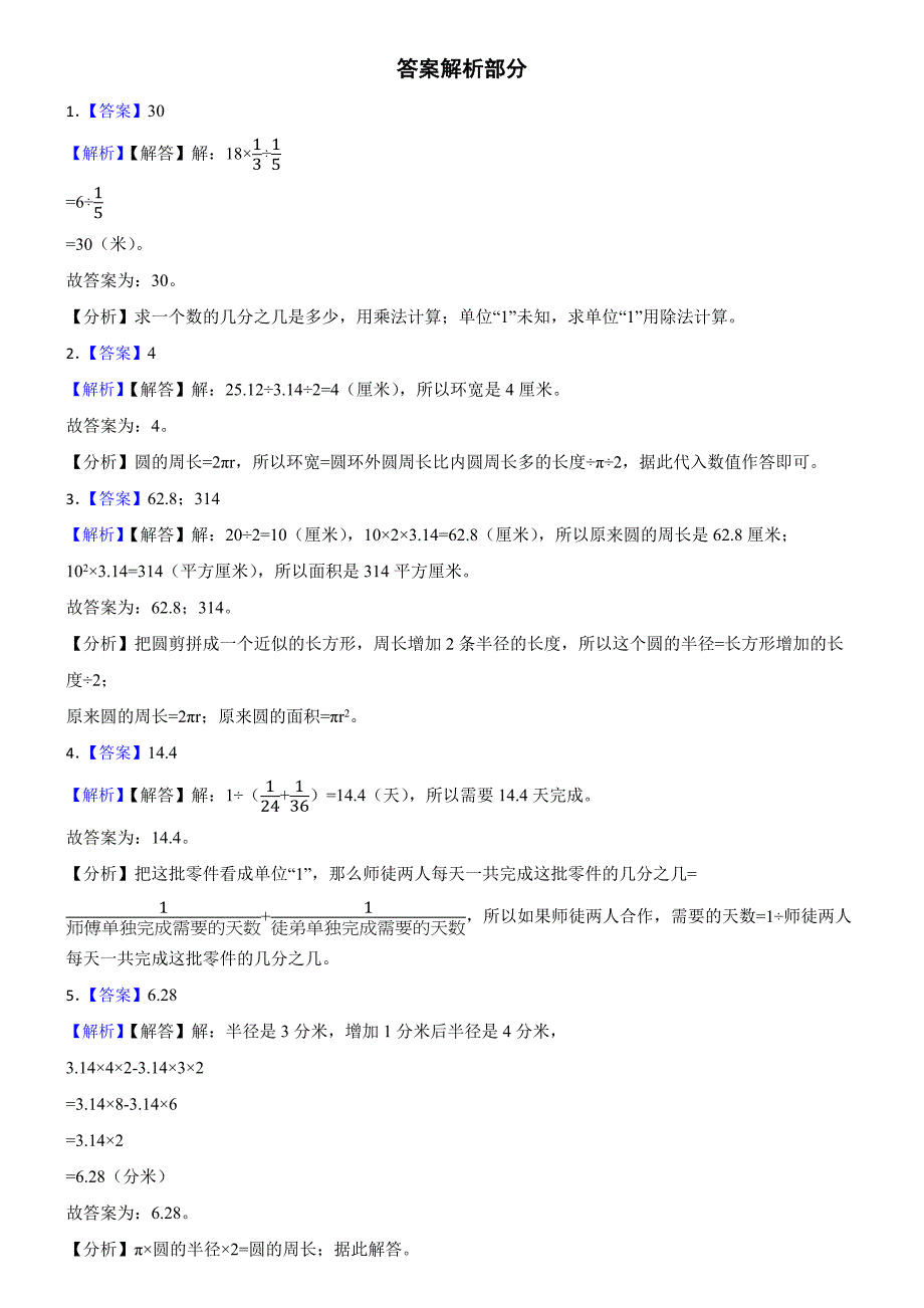 北师大版数学六年级上册第1-2单元综合培优B卷（月考）_第4页