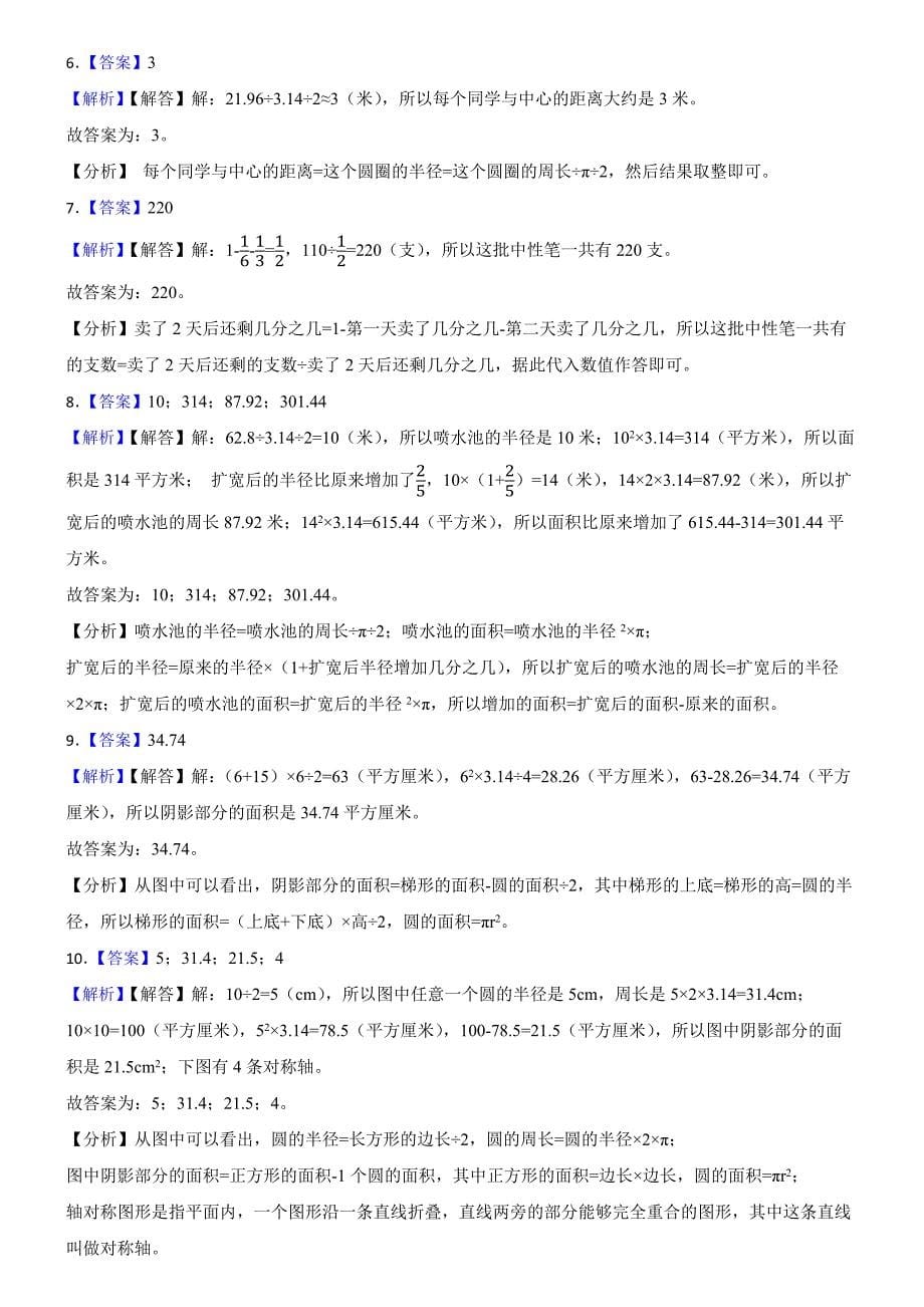 北师大版数学六年级上册第1-2单元综合培优B卷（月考）_第5页