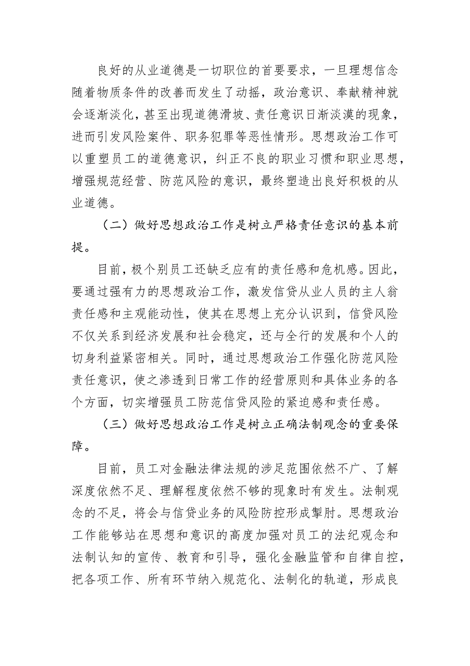 在集团思想政治工作暨防范和化解政策性金融风险专题推进会上的讲话_第2页