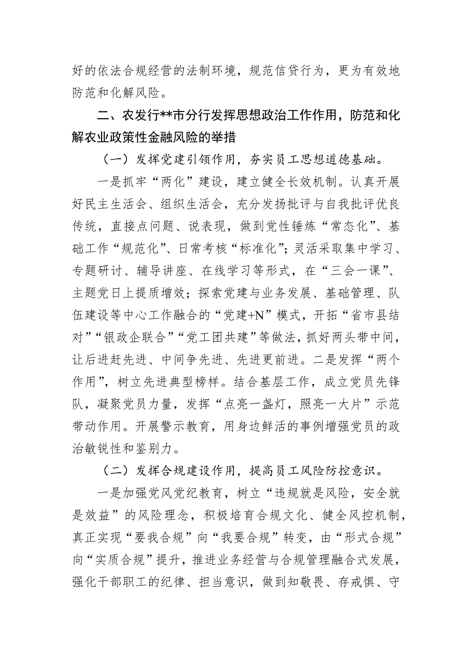 在集团思想政治工作暨防范和化解政策性金融风险专题推进会上的讲话_第3页