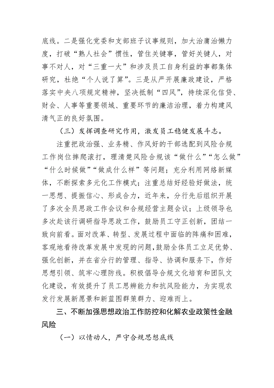 在集团思想政治工作暨防范和化解政策性金融风险专题推进会上的讲话_第4页