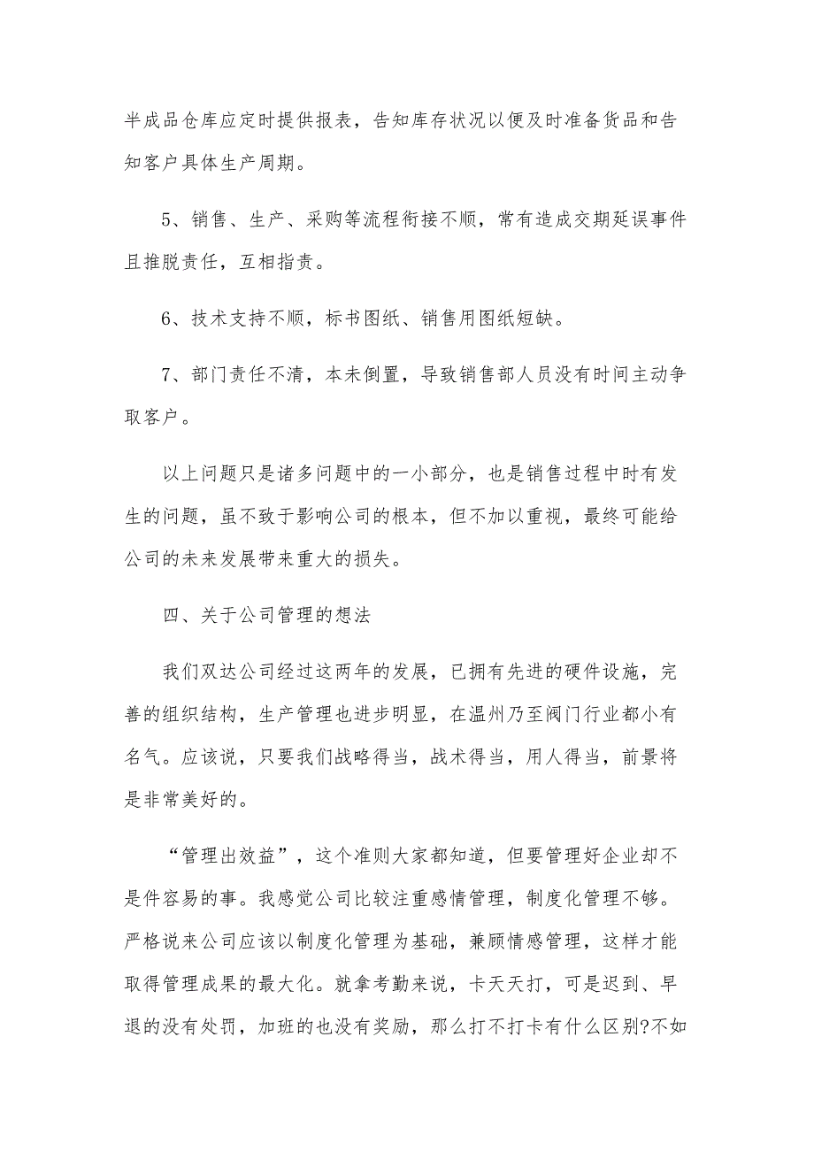 2024年保险公司年终工作总结范文（32篇）_第4页