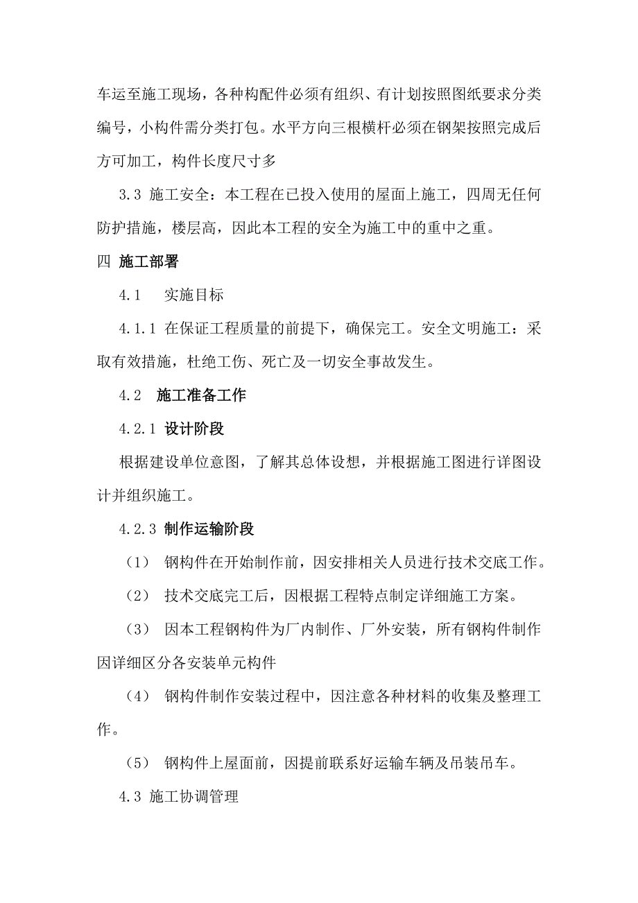 楼顶钢结构广告牌施工方案2篇_第2页