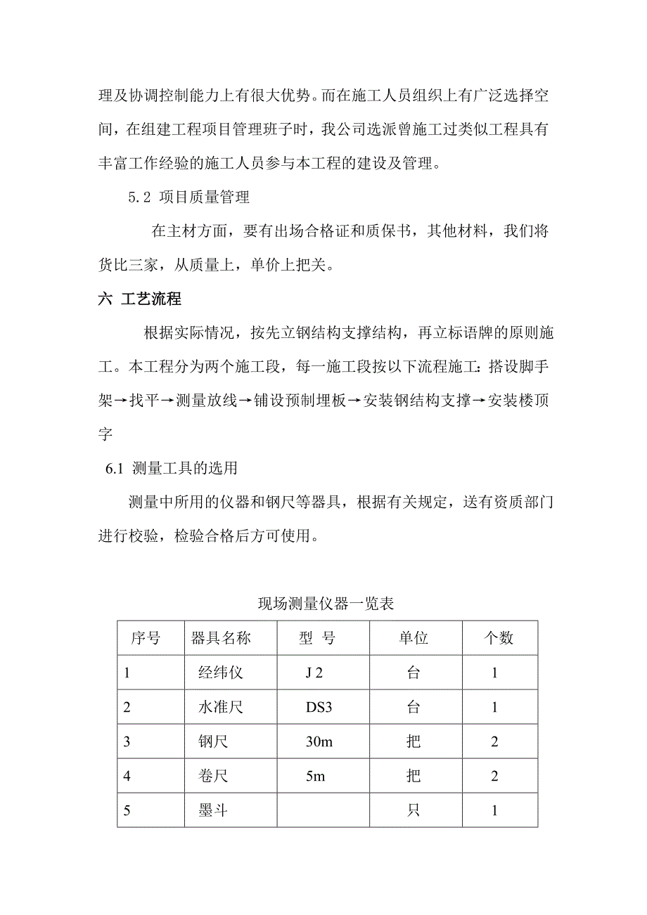 楼顶钢结构广告牌施工方案2篇_第4页