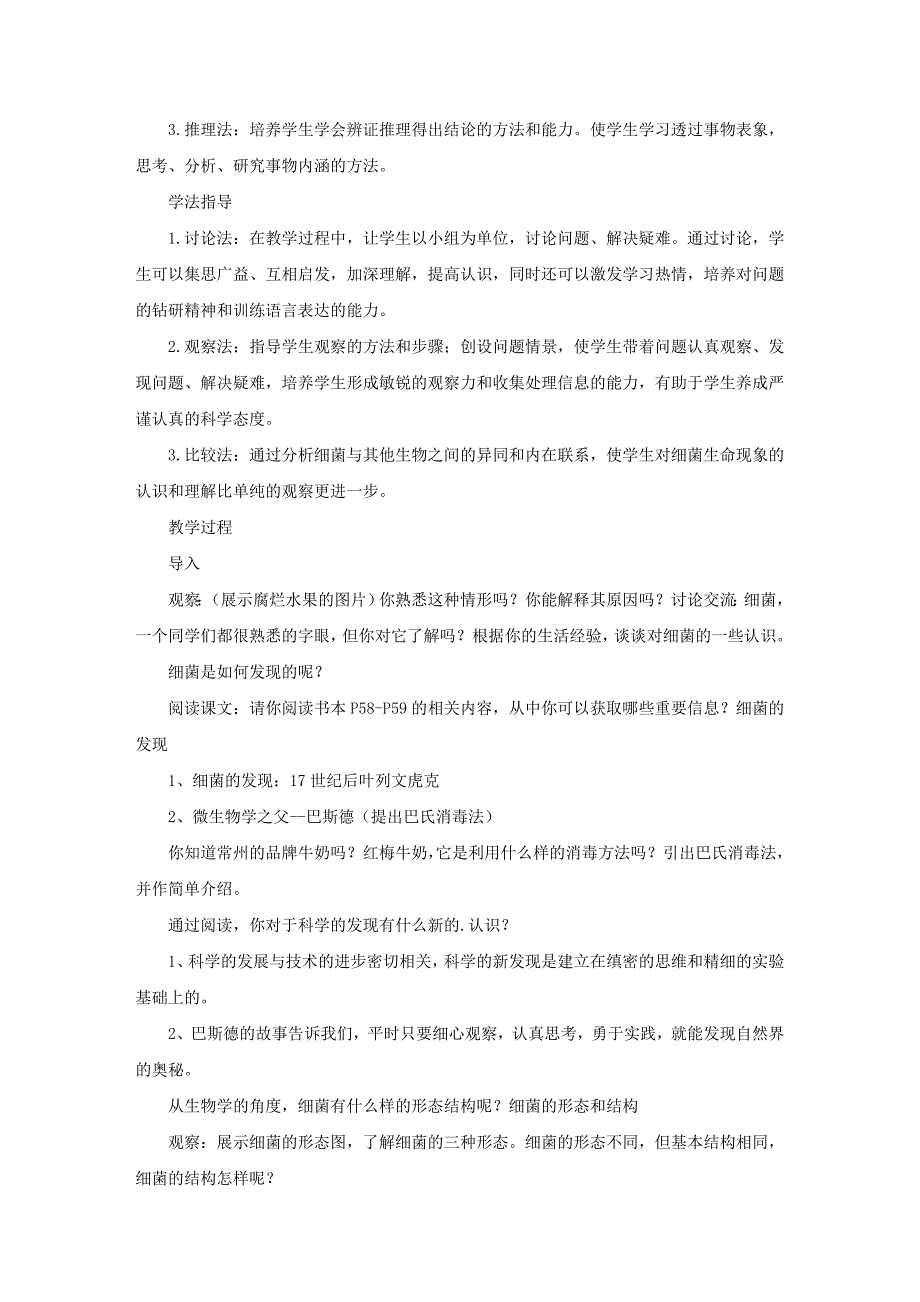 八年级上册生物说课稿 细菌_第2页