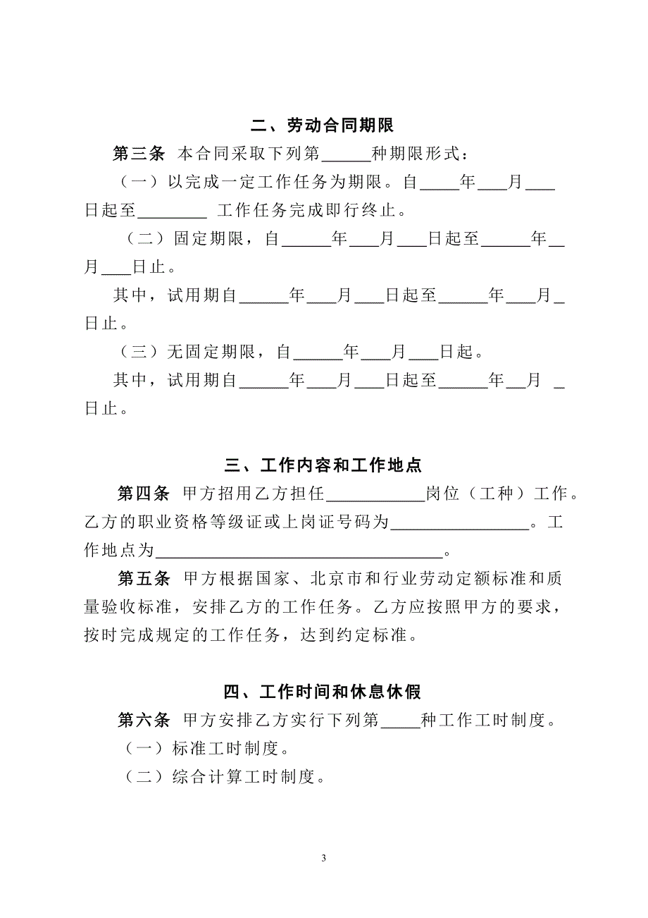 劳动合同书-房屋建筑与市政基础设施领域建筑_第3页