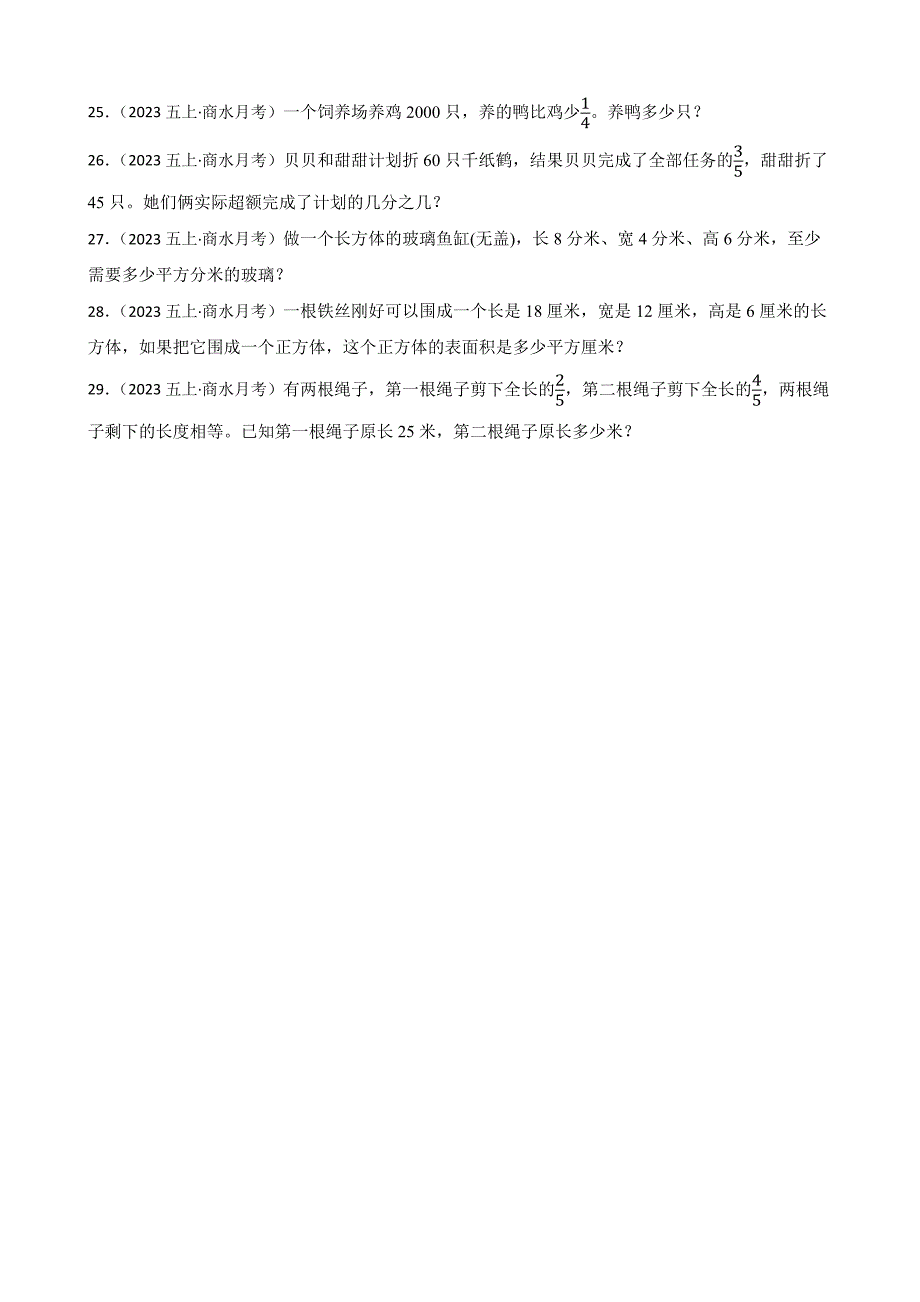 河南省周口市商水县五校联考2023-2024学年五年级上学期数学11月期中试卷_第3页