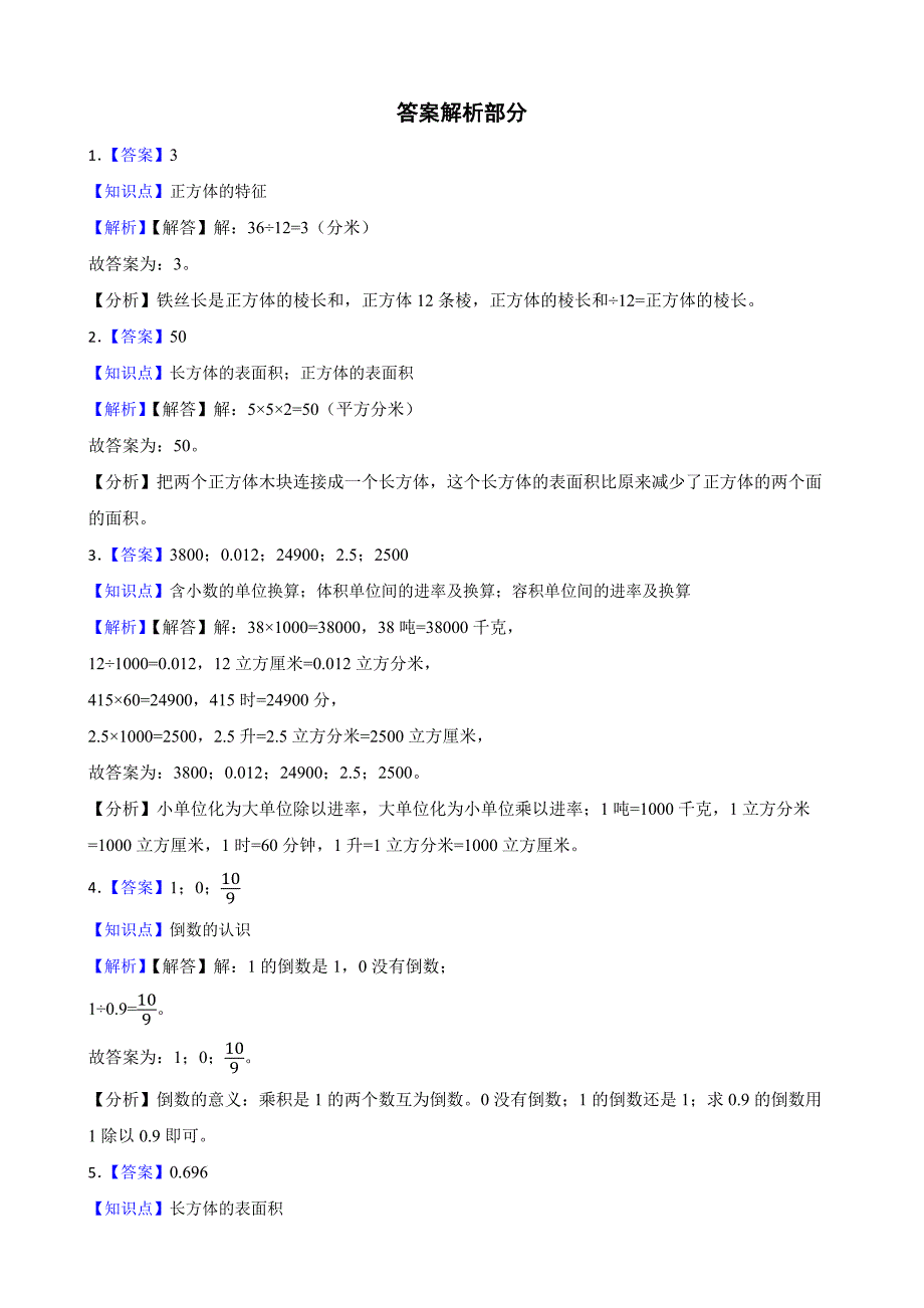 河南省周口市商水县五校联考2023-2024学年五年级上学期数学11月期中试卷_第4页