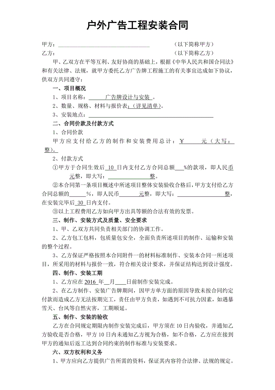 户外广告制作安装协议书2篇_第3页