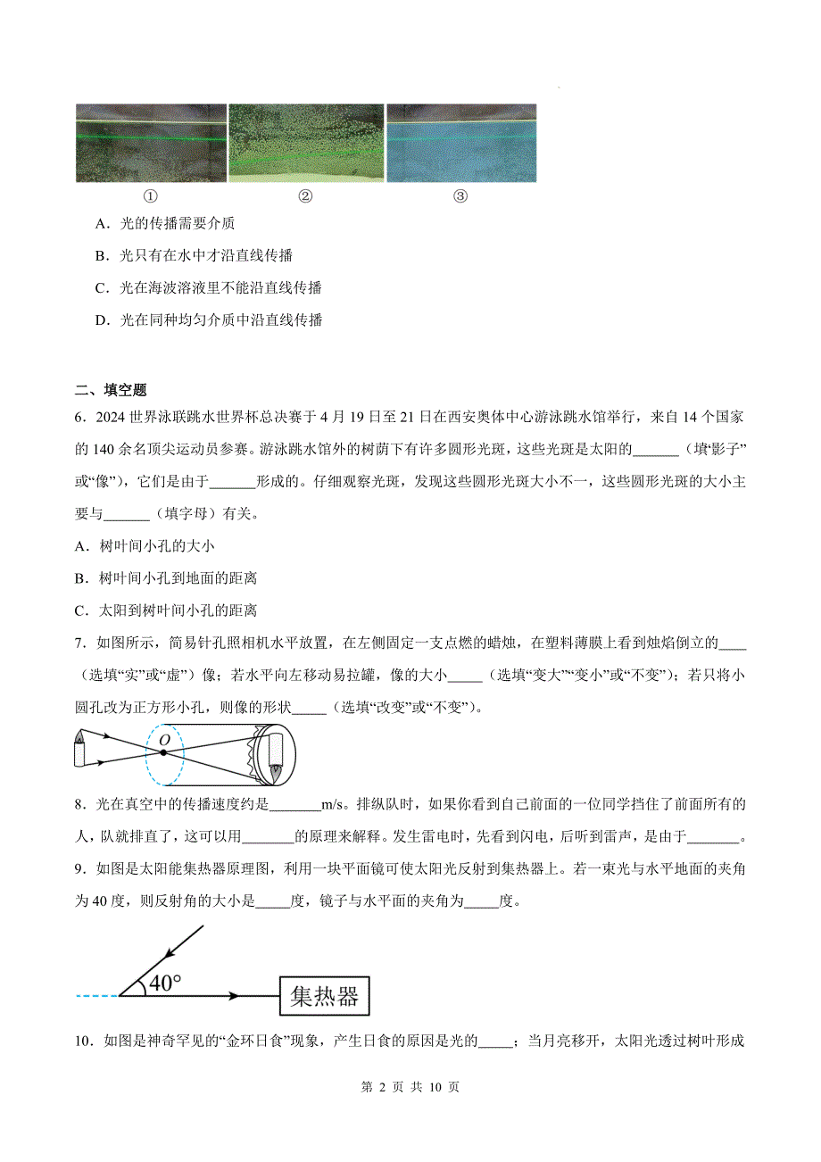 沪科版八年级物理上册《3.1光的反射》同步测试题附答案_第2页