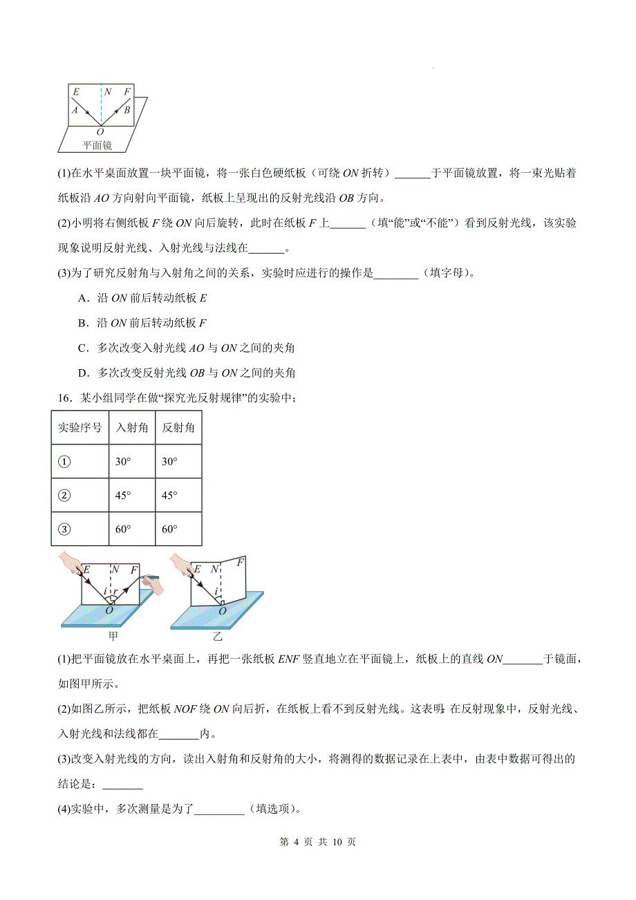 沪科版八年级物理上册《3.1光的反射》同步测试题附答案_第4页