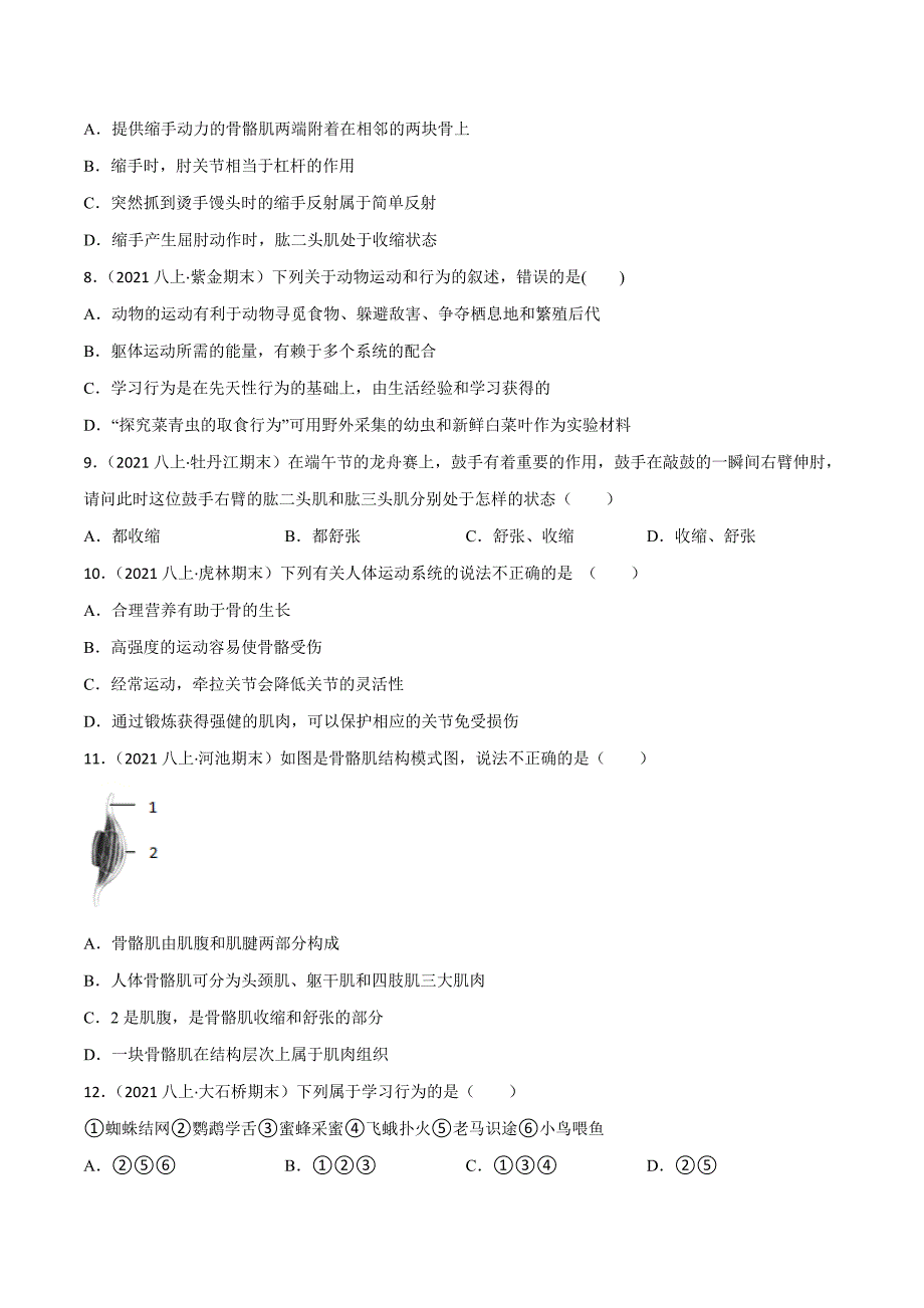 【人教】单元测试分层训练第二、三章 动物的运动和行为及动物在生物圈中的作用（B卷能力提升练）（原卷版）_第2页