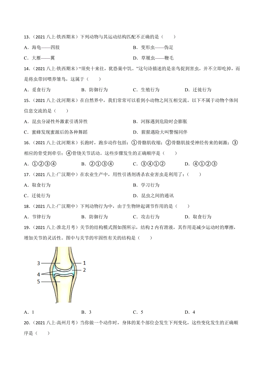 【人教】单元测试分层训练第二、三章 动物的运动和行为及动物在生物圈中的作用（B卷能力提升练）（原卷版）_第3页