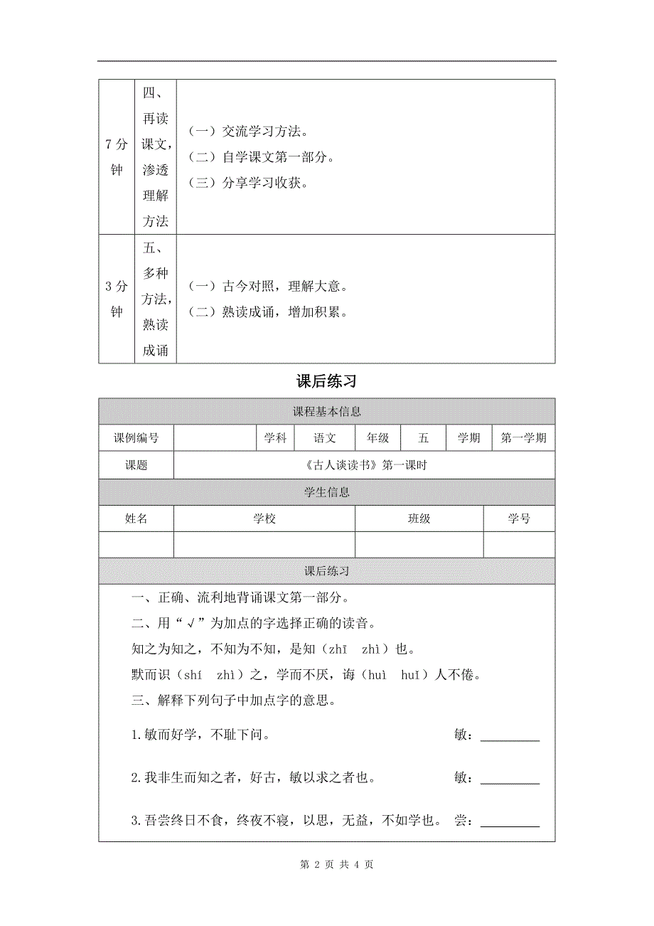 小学五年级语文(统编版)《古人谈读书(第一课时)》-教学设计、课后练习、学习任务单_第2页