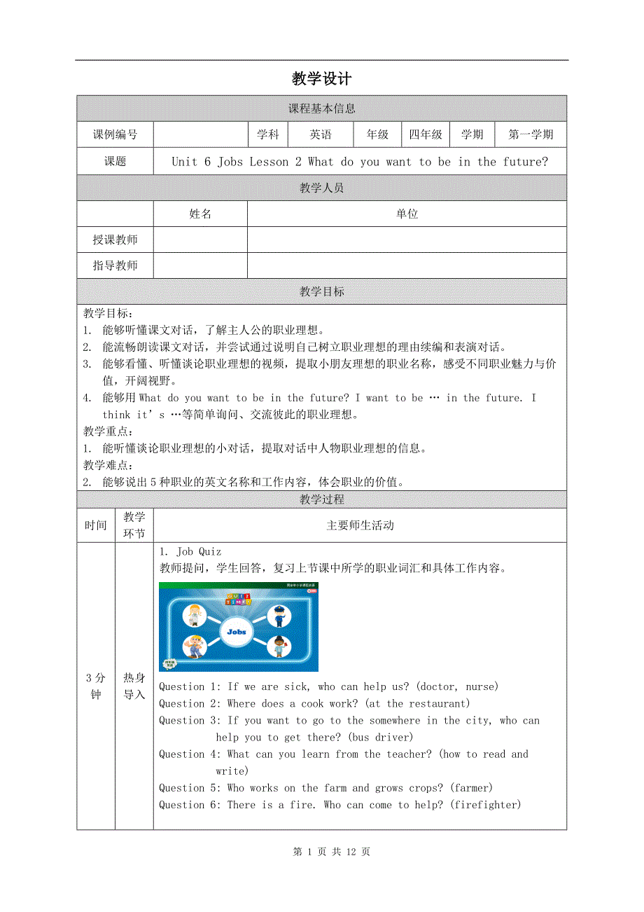 小学四年级英语(人教版)《Unit6-Jobs(第二课时)》-教学设计、课后练习、学习任务单_第1页