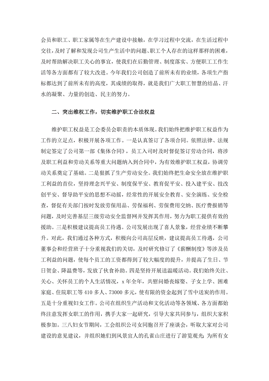 企业2024年工会工作总结（精选25篇）_第2页