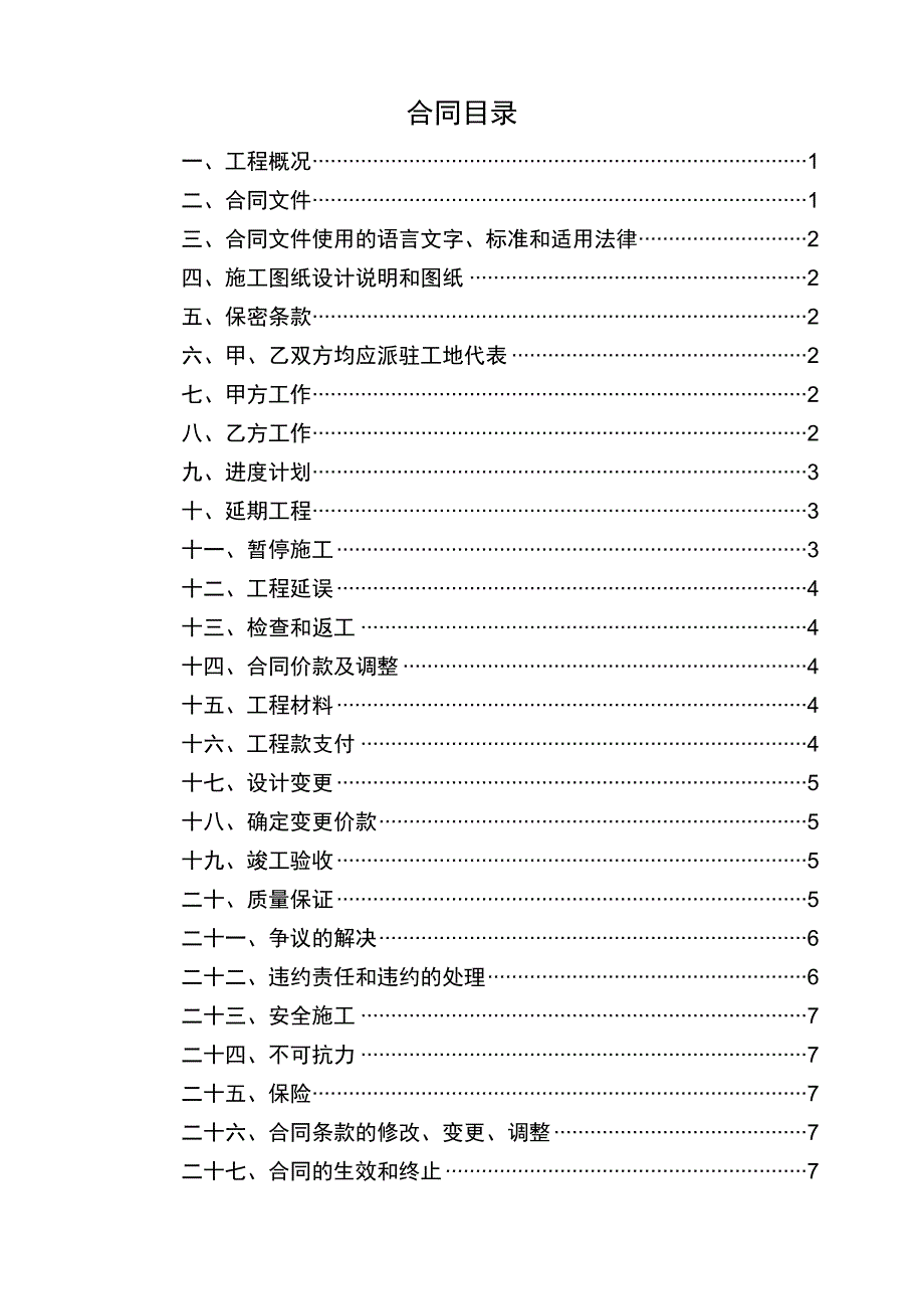 户外广告牌体施工承包合同(正式)2篇_第2页