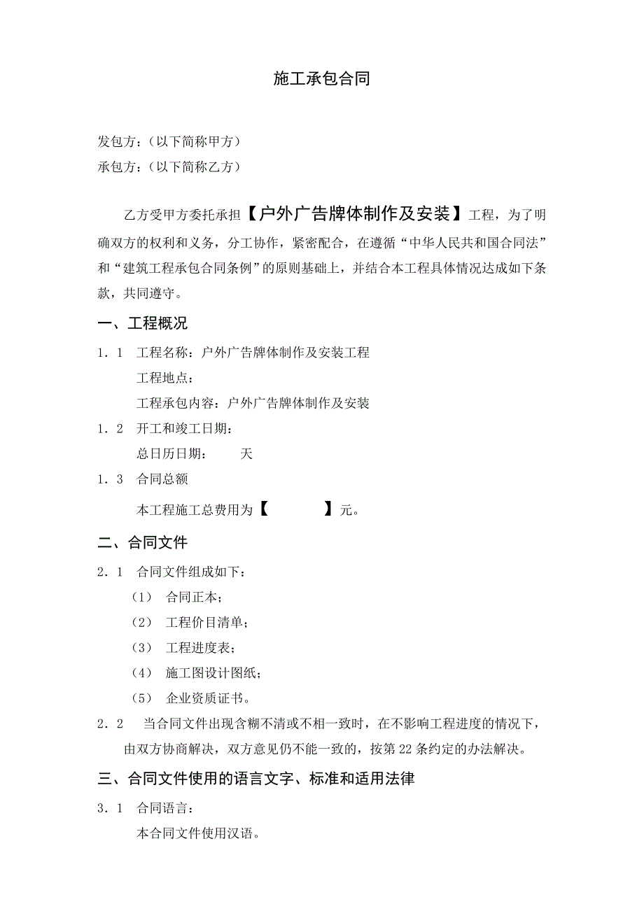 户外广告牌体施工承包合同(正式)2篇_第3页