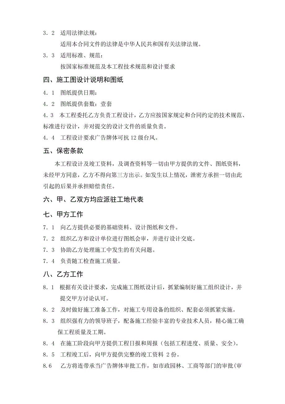 户外广告牌体施工承包合同(正式)2篇_第4页