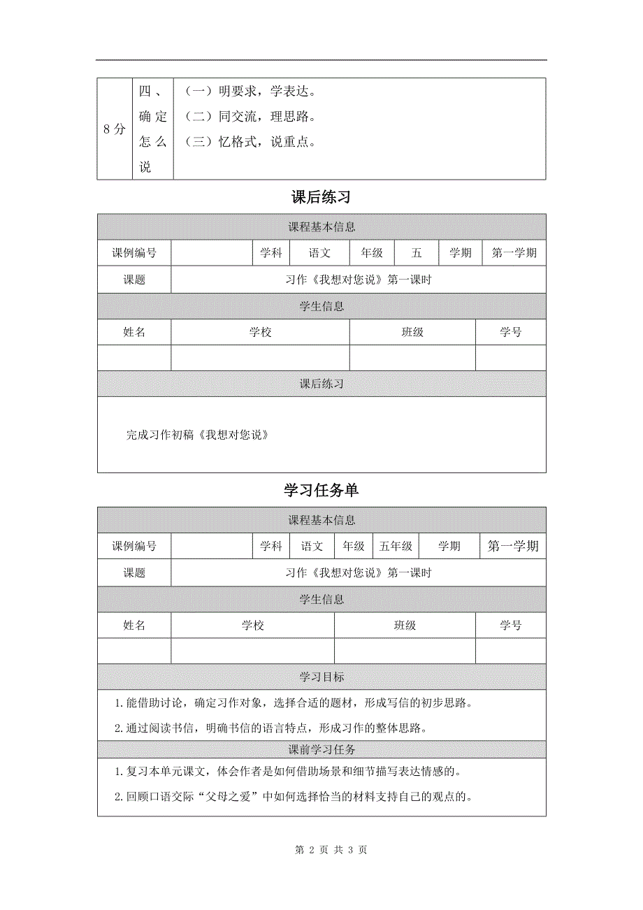 小学五年级语文(统编版)《习作《我想对您说》-(第一课时)》-教学设计、课后练习、学习任务单_第2页