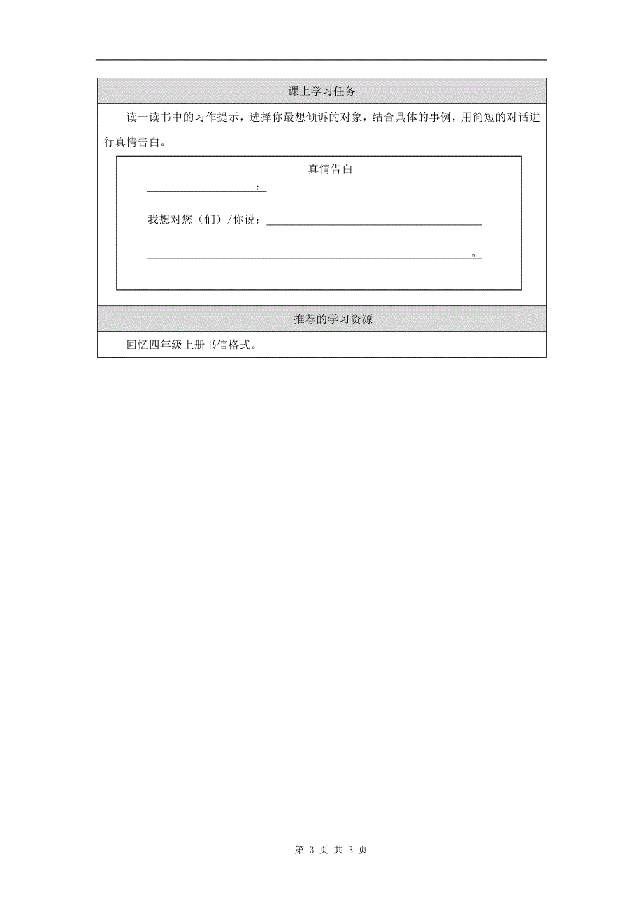 小学五年级语文(统编版)《习作《我想对您说》-(第一课时)》-教学设计、课后练习、学习任务单_第3页