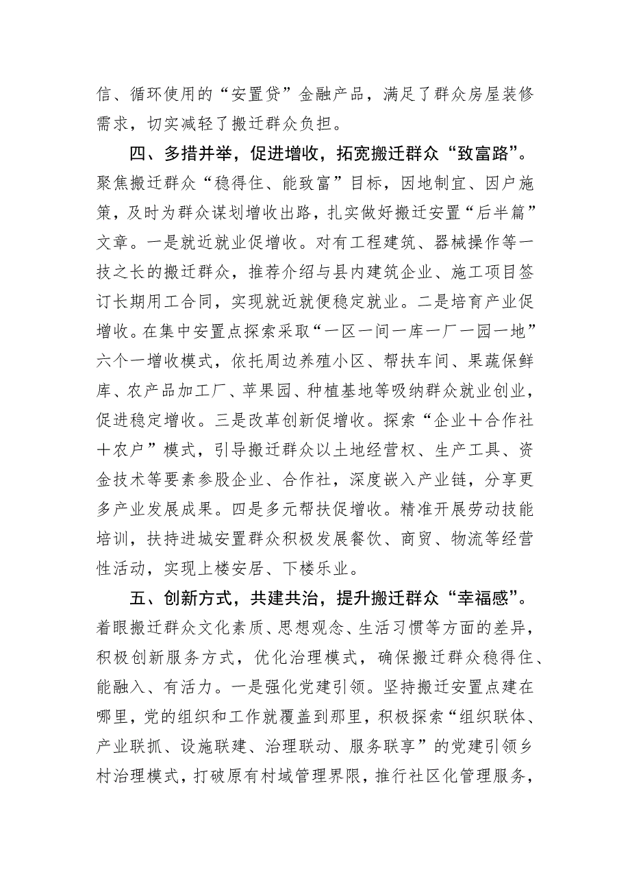 县推进生态地质灾害避险搬迁工作汇报_第3页