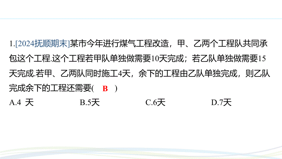 人教版（2024新版）七年级数学上册习题练课件：5.3 课时1 工程问题_第2页