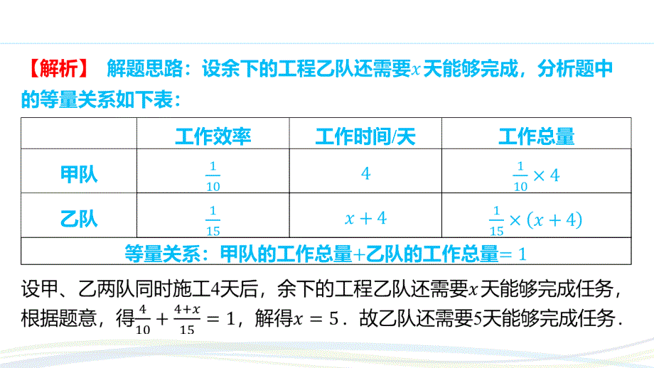 人教版（2024新版）七年级数学上册习题练课件：5.3 课时1 工程问题_第3页