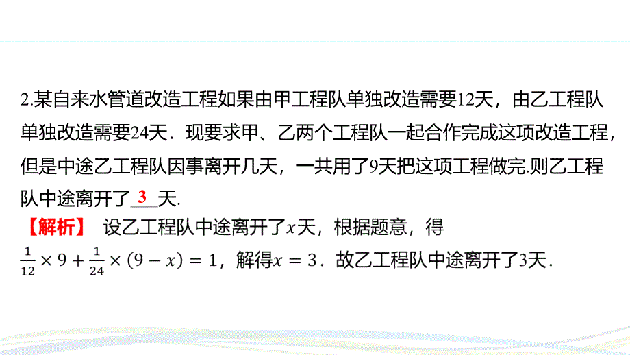 人教版（2024新版）七年级数学上册习题练课件：5.3 课时1 工程问题_第4页