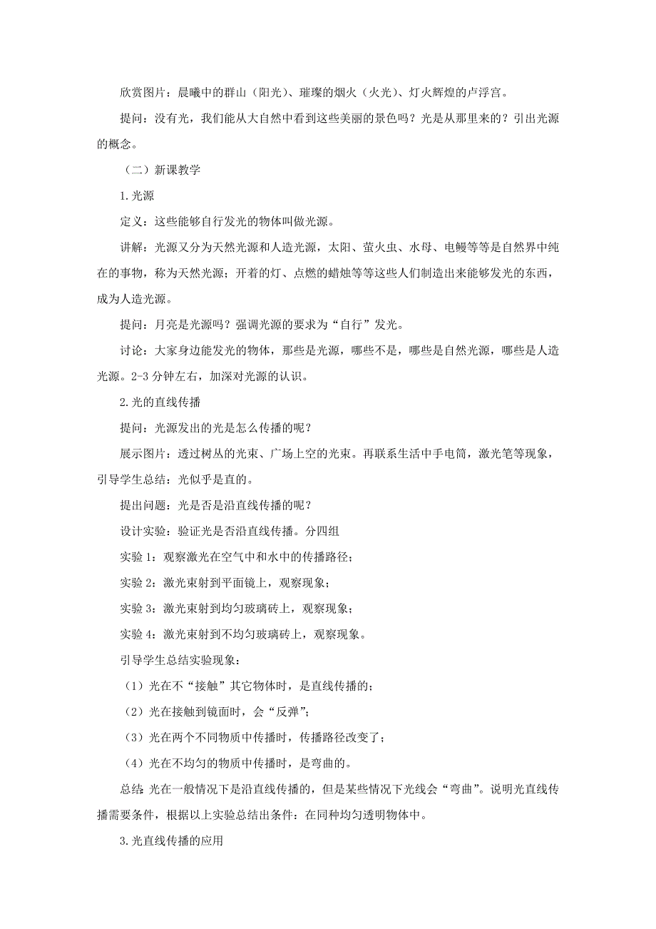 八年级第四章第一节《光的直线传播》说课稿_第2页