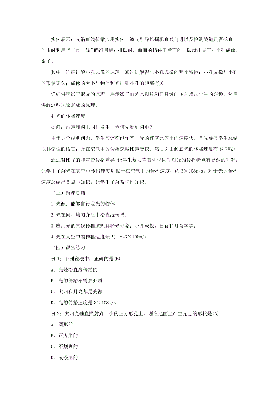 八年级第四章第一节《光的直线传播》说课稿_第3页