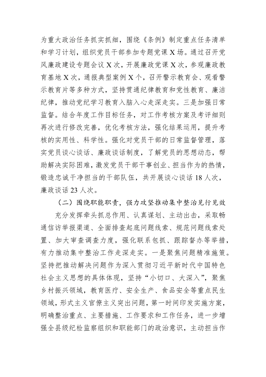 派驻纪检监察组2024年度纪检监察工作总结_第2页