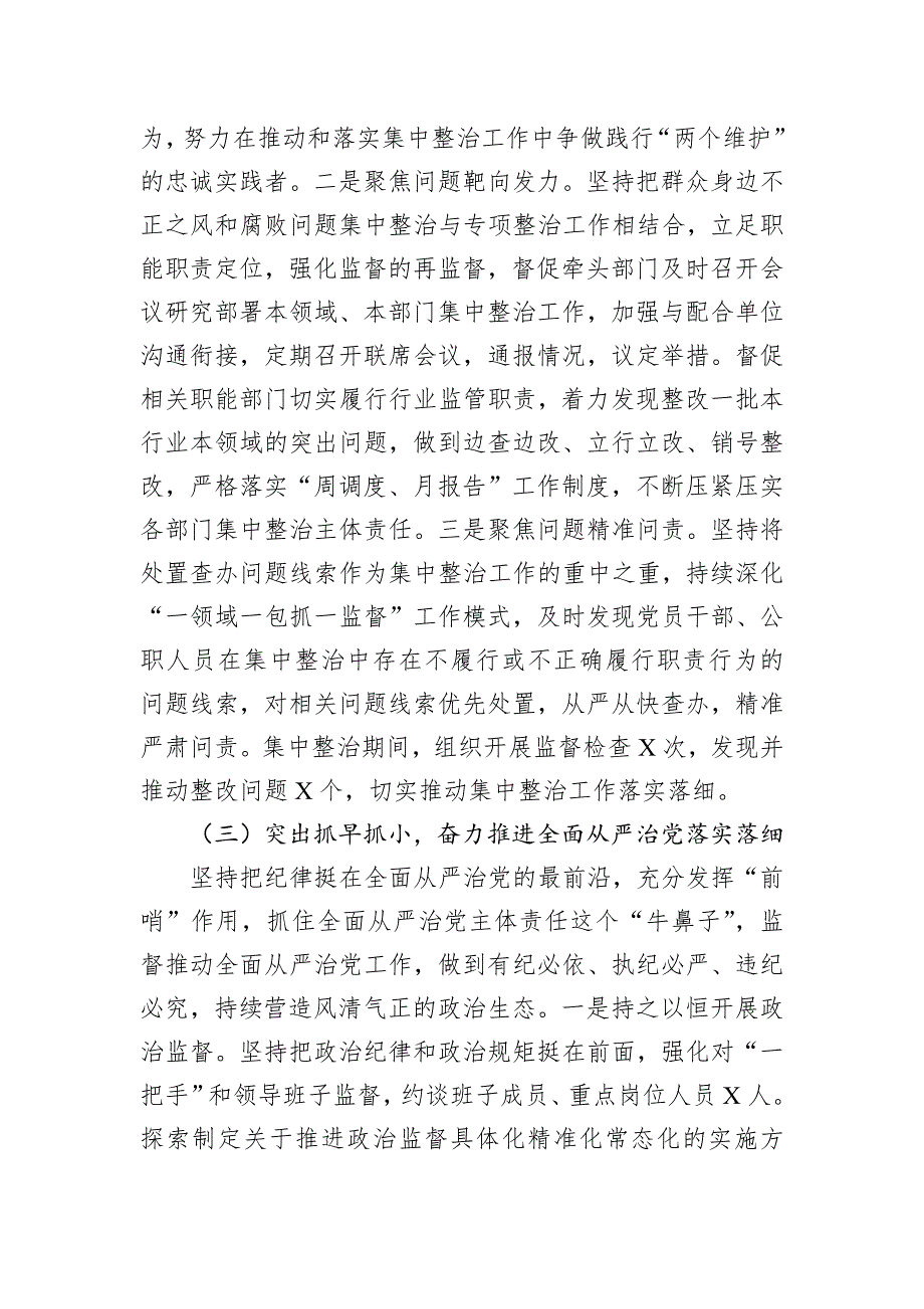 派驻纪检监察组2024年度纪检监察工作总结_第3页