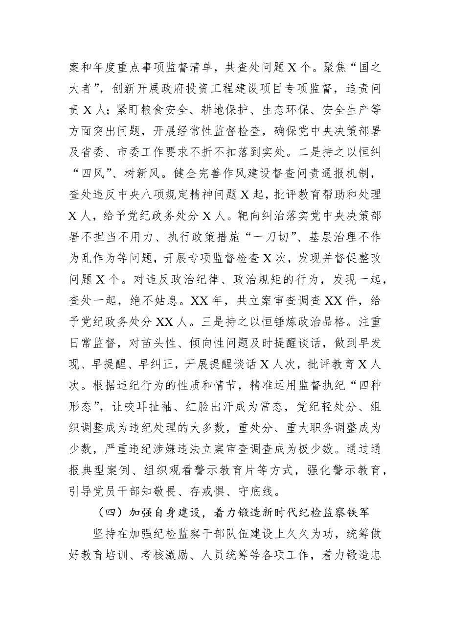 派驻纪检监察组2024年度纪检监察工作总结_第4页