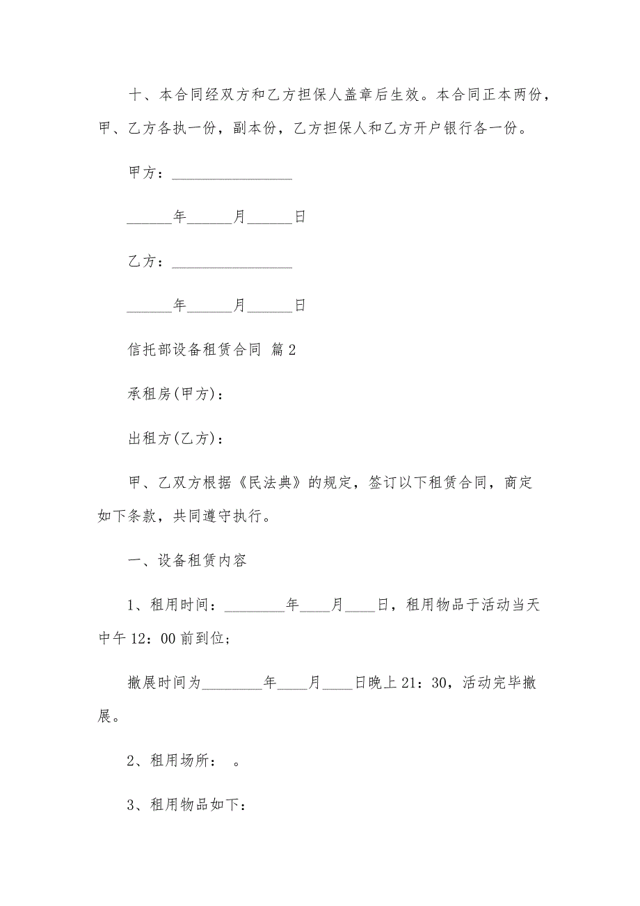 信托部设备租赁合同（32篇）_第3页