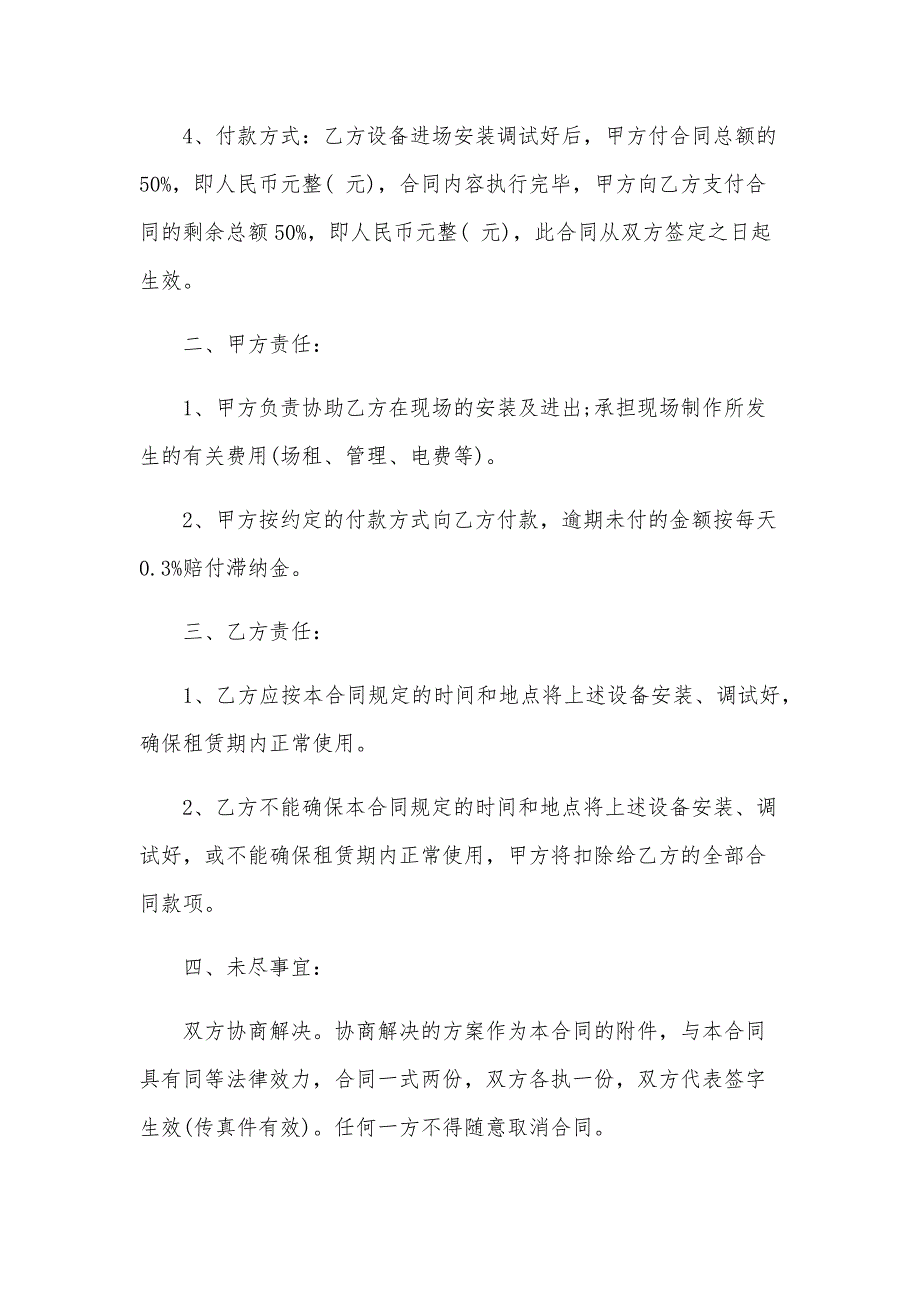 信托部设备租赁合同（32篇）_第4页