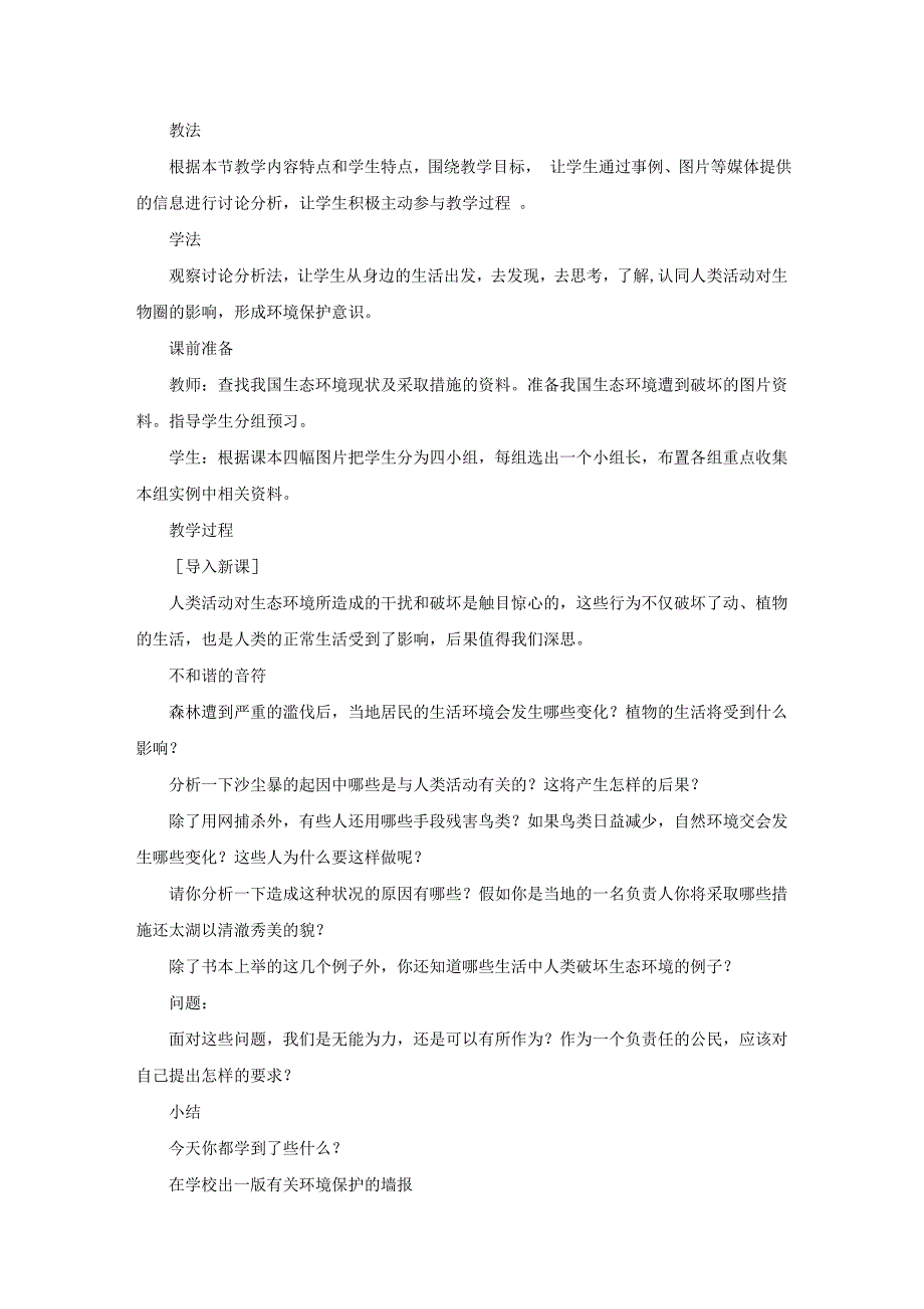 《分析人类活动破坏生态环境的实例》说课稿3篇_第2页