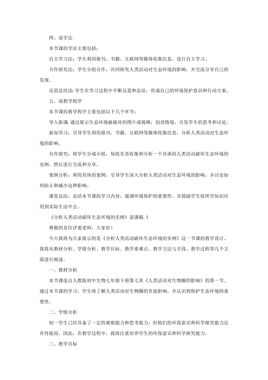 《分析人类活动破坏生态环境的实例》说课稿3篇_第4页