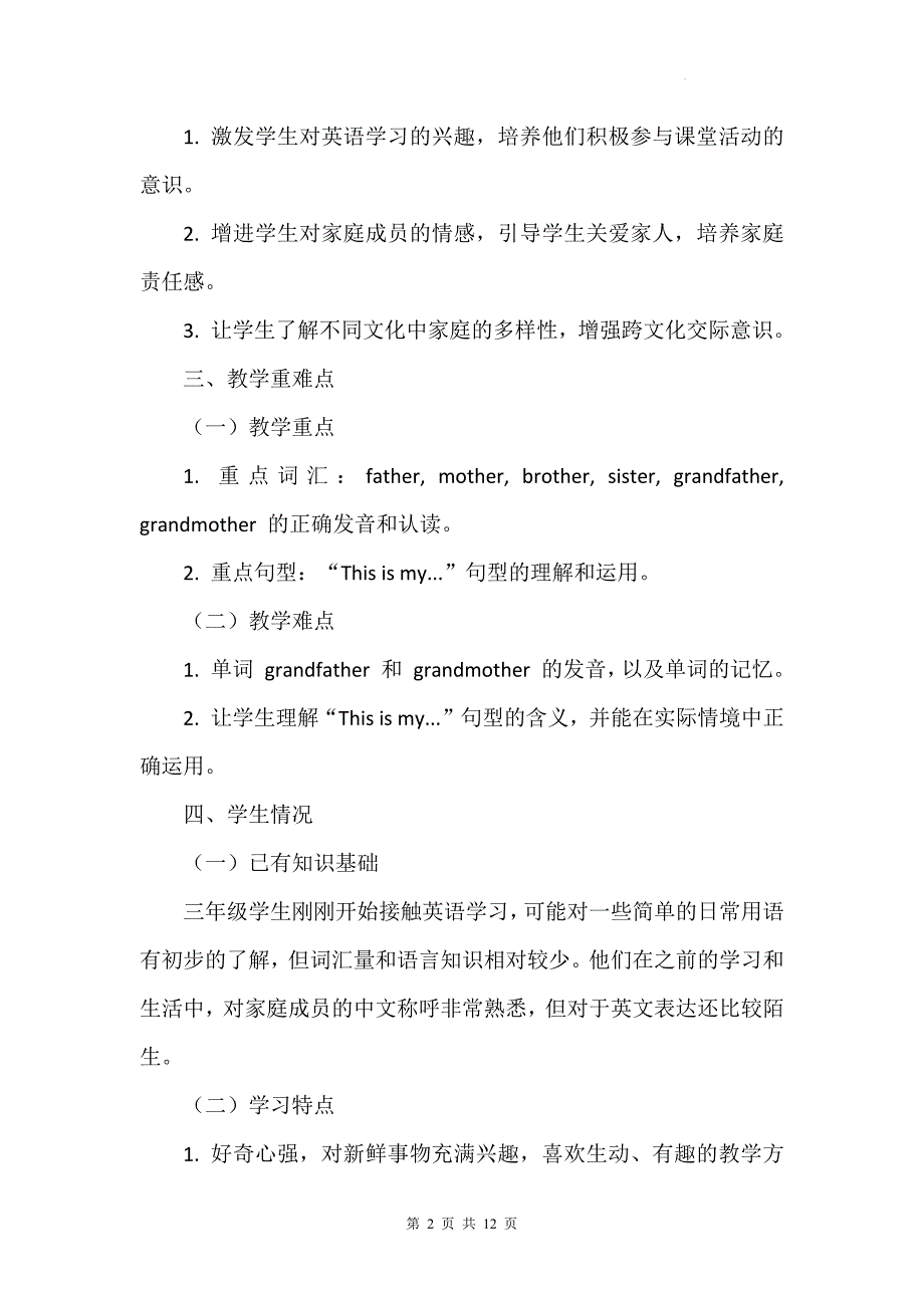 北师大版（三起）（2024）三年级上册英语Unit1《Family》Lesson 1教案_第2页