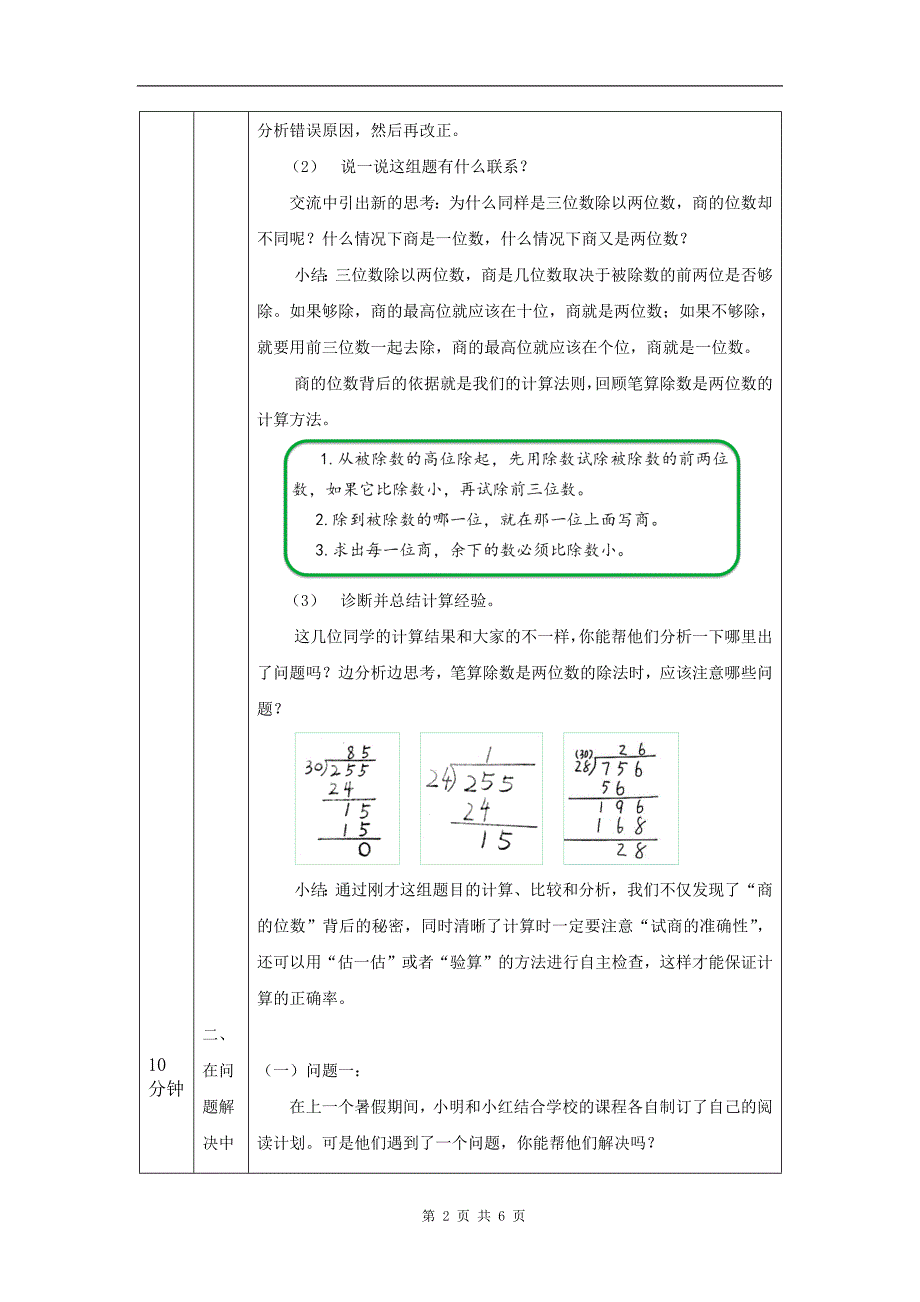 小学四年级数学(人教版)《除数是两位数的笔算除法(第8课时)》-教学设计、课后练习、学习任务单_第2页