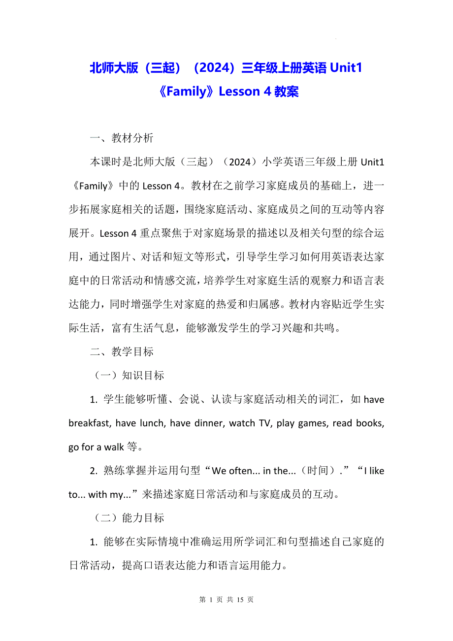 北师大版（三起）（2024）三年级上册英语Unit1《Family》Lesson 4教案_第1页