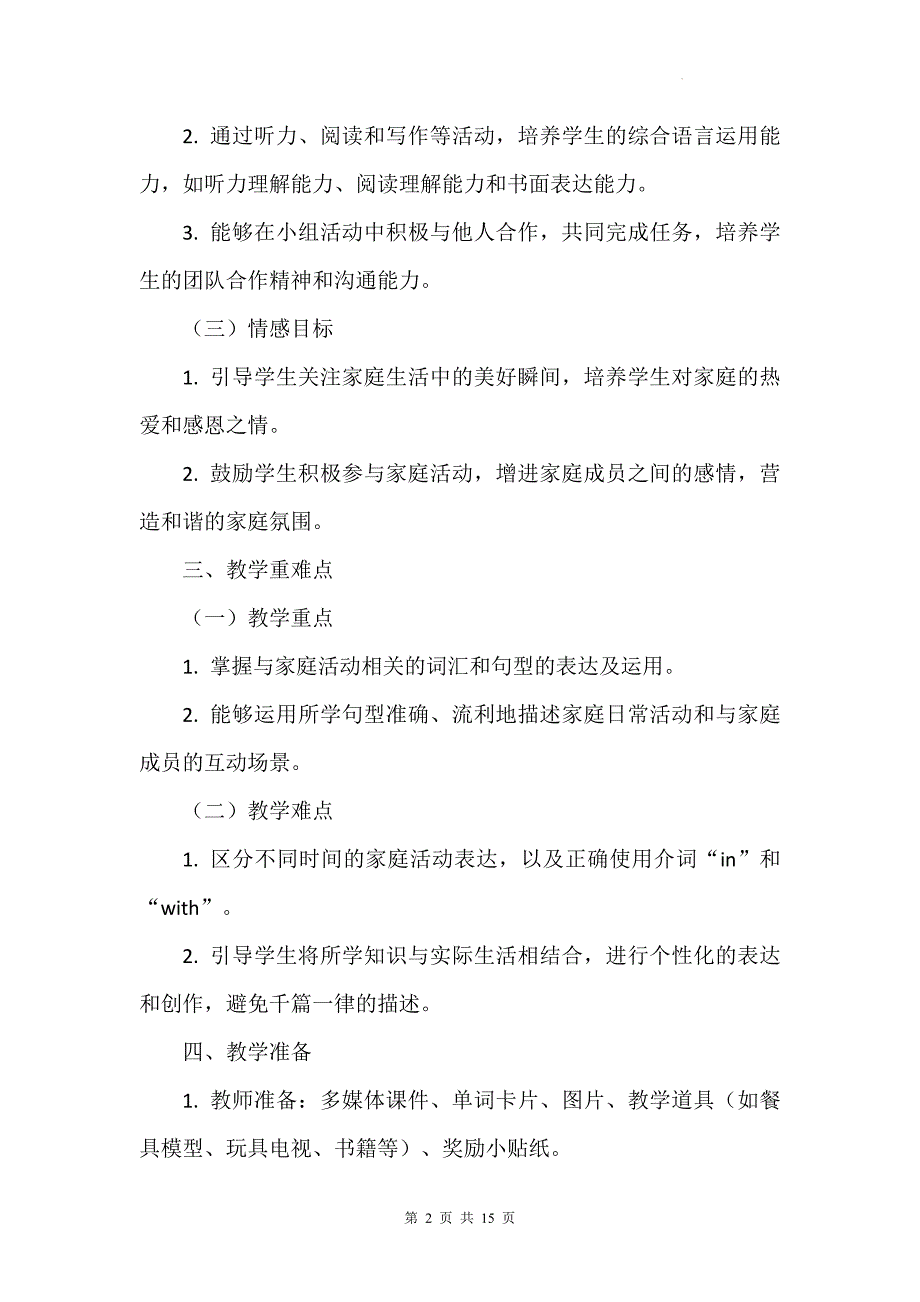 北师大版（三起）（2024）三年级上册英语Unit1《Family》Lesson 4教案_第2页