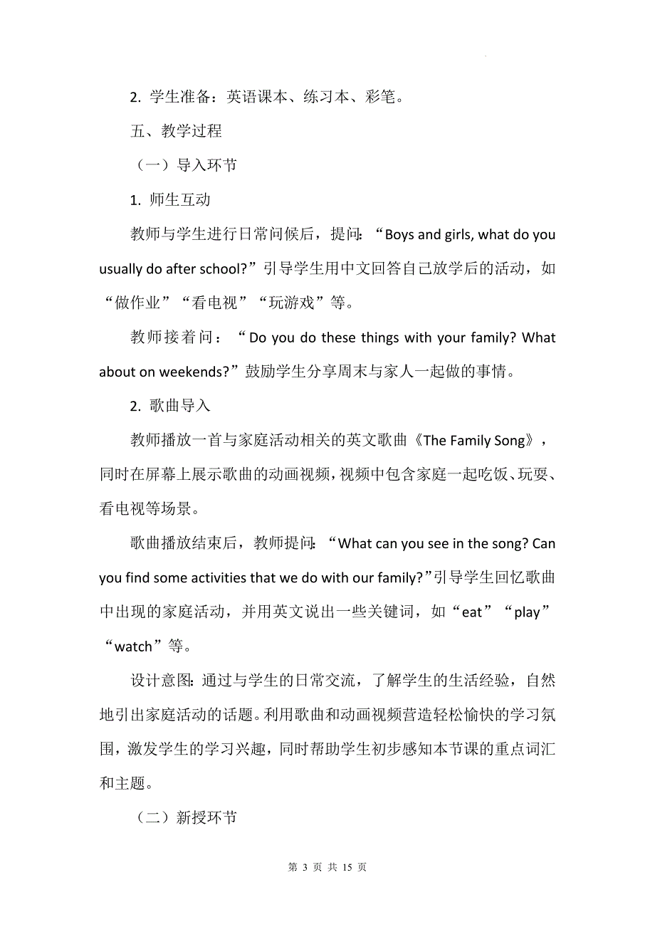 北师大版（三起）（2024）三年级上册英语Unit1《Family》Lesson 4教案_第3页