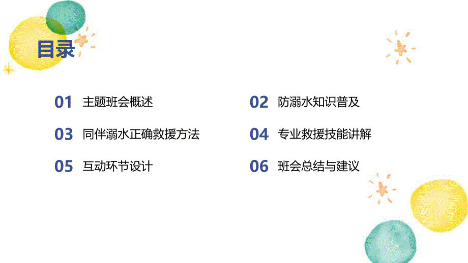 防溺水教育同伴溺水如何正确救援_第2页