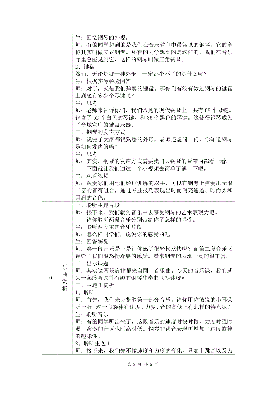 小学三年级音乐(人音北京版)《捉迷藏》-教学设计、课后练习、学习任务单_第2页