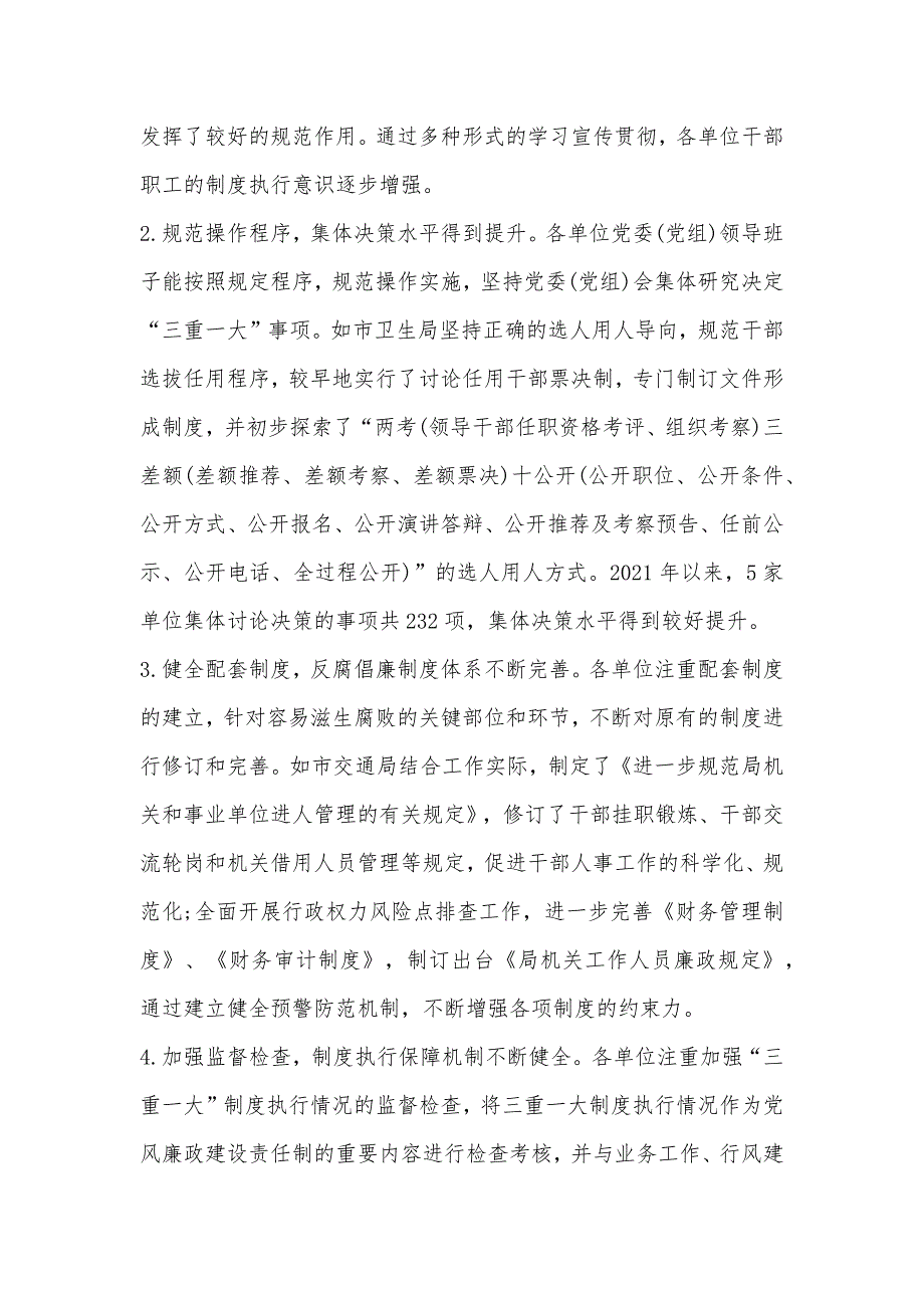 三重一大落实情况【2021年某国有企业“三重一大”决策制度落实情况汇报】_第3页