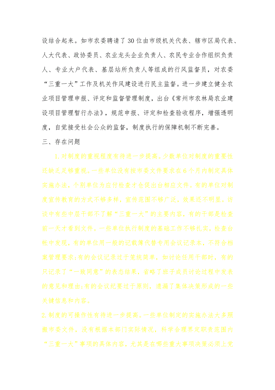 三重一大落实情况【2021年某国有企业“三重一大”决策制度落实情况汇报】_第4页