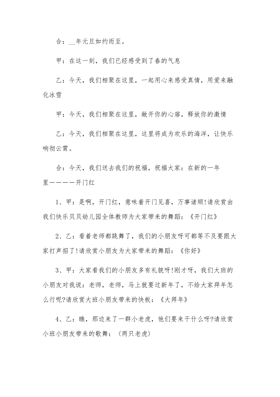 幼儿园2024元旦主持词（34篇）_第3页