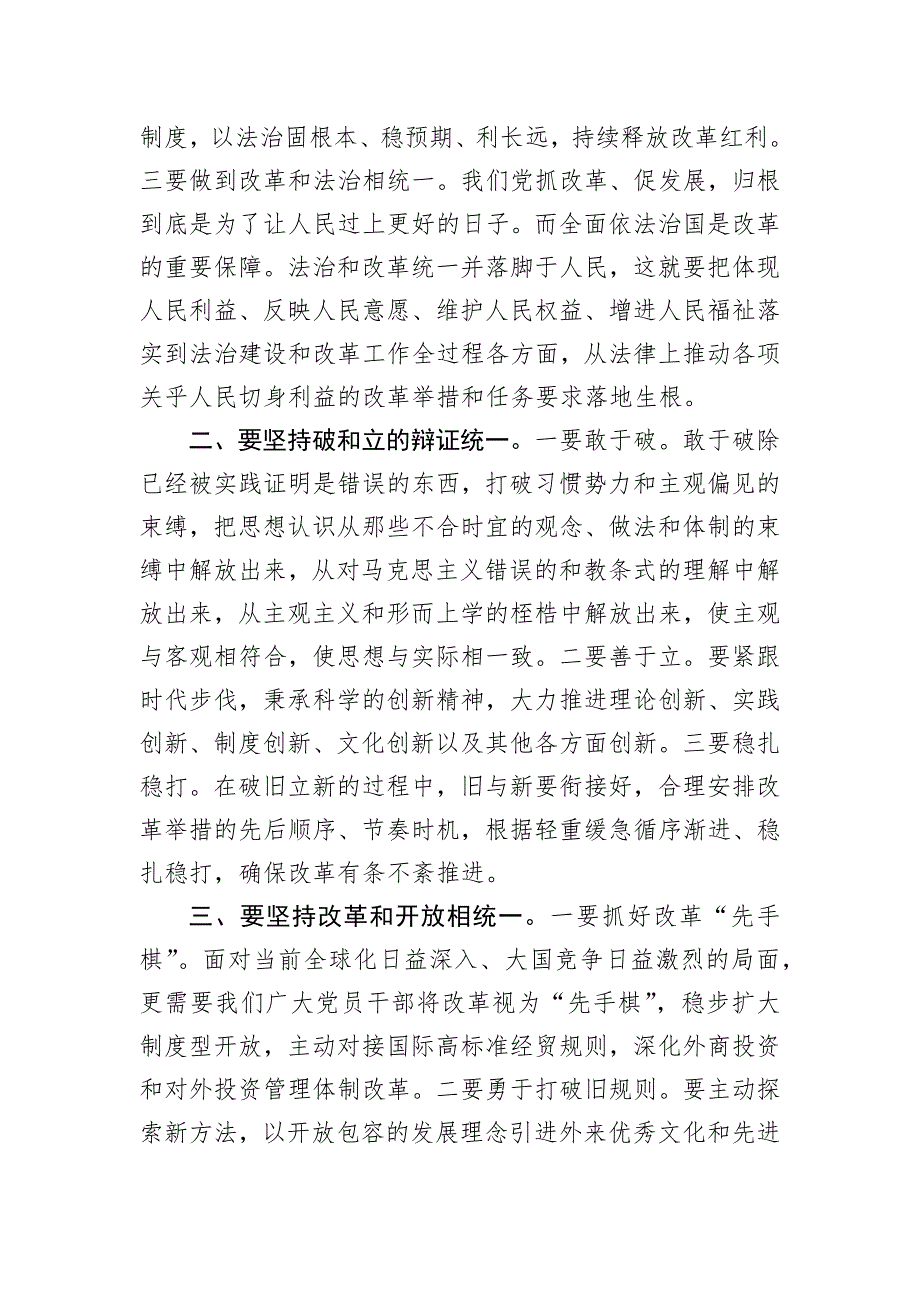 微党课：处理好“四大关系”+推动进一步全面深化改革行稳致远_第2页