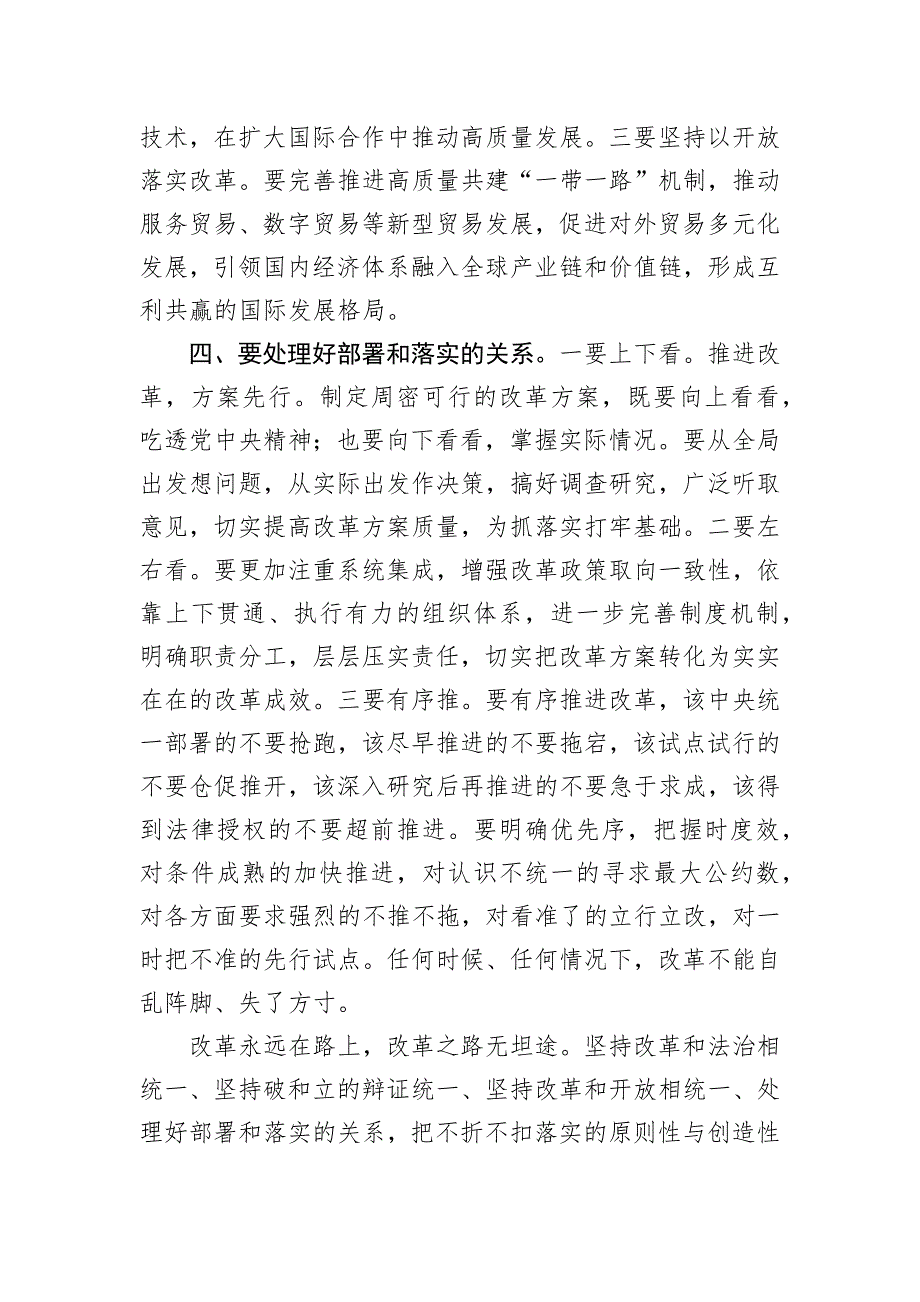 微党课：处理好“四大关系”+推动进一步全面深化改革行稳致远_第3页